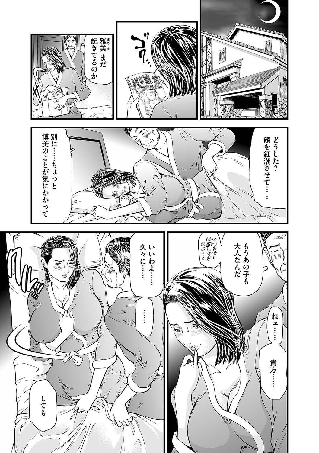 [天馬ふぇみお] 快楽教室