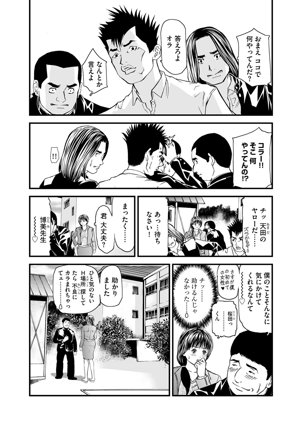 [天馬ふぇみお] 快楽教室
