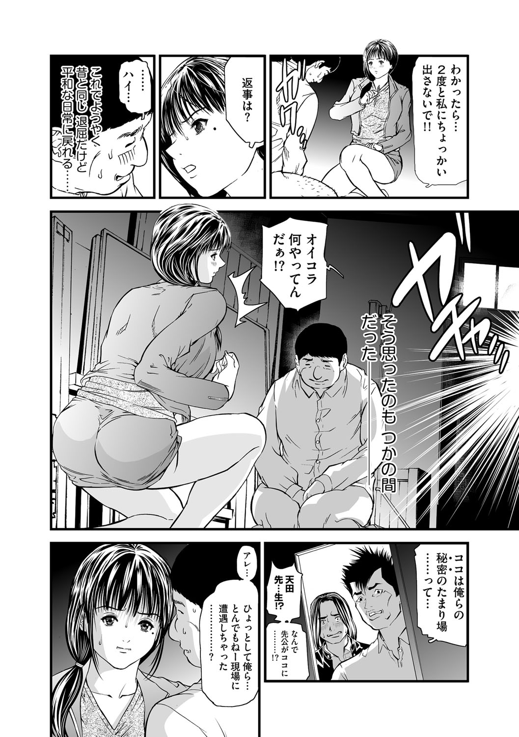 [天馬ふぇみお] 快楽教室