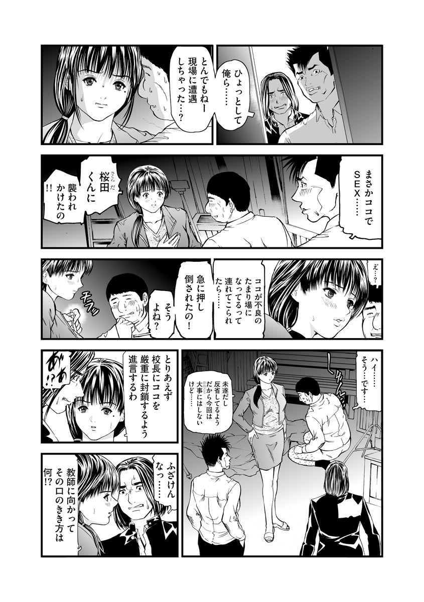[天馬ふぇみお] 快楽教室