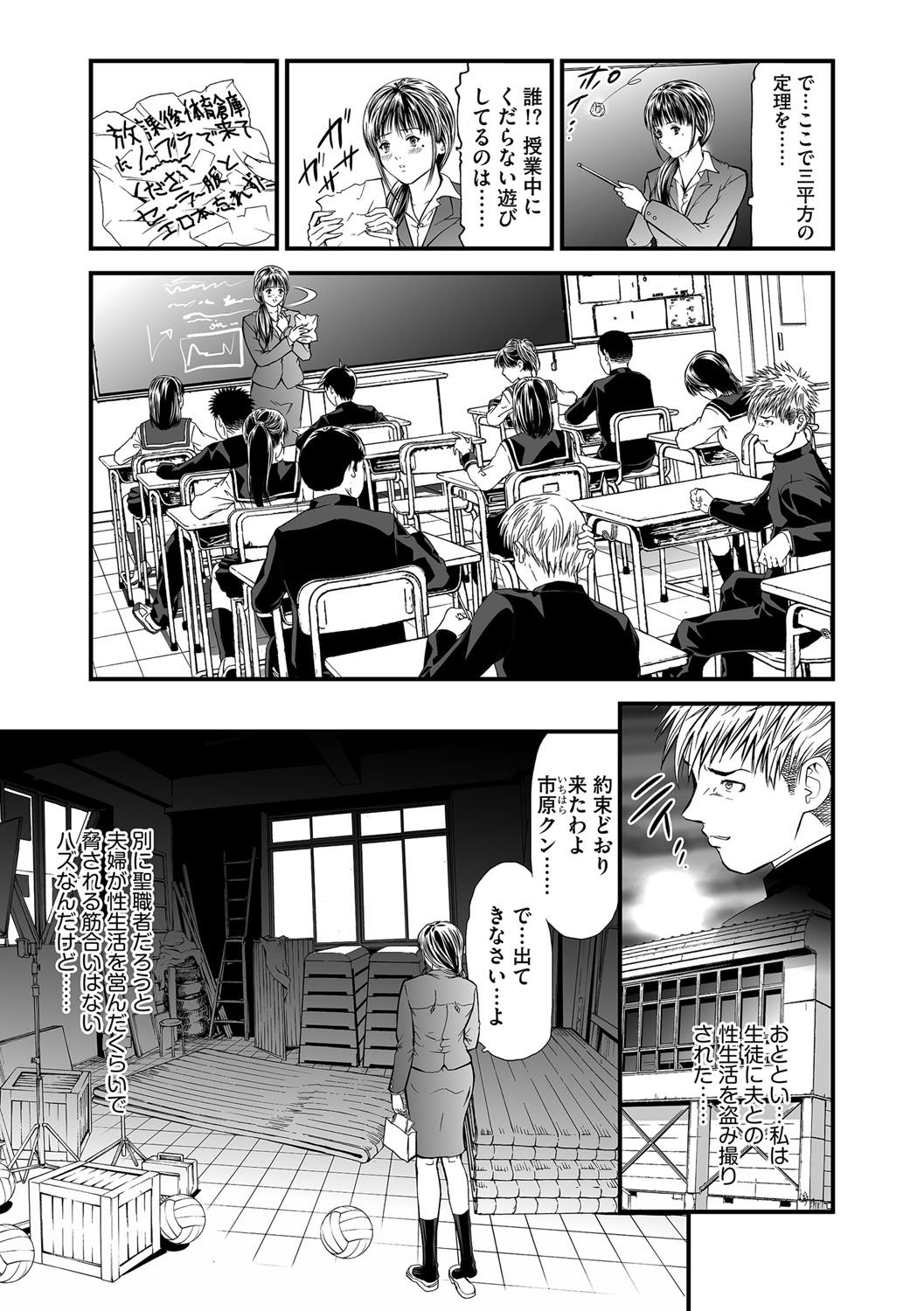 [天馬ふぇみお] 快楽教室