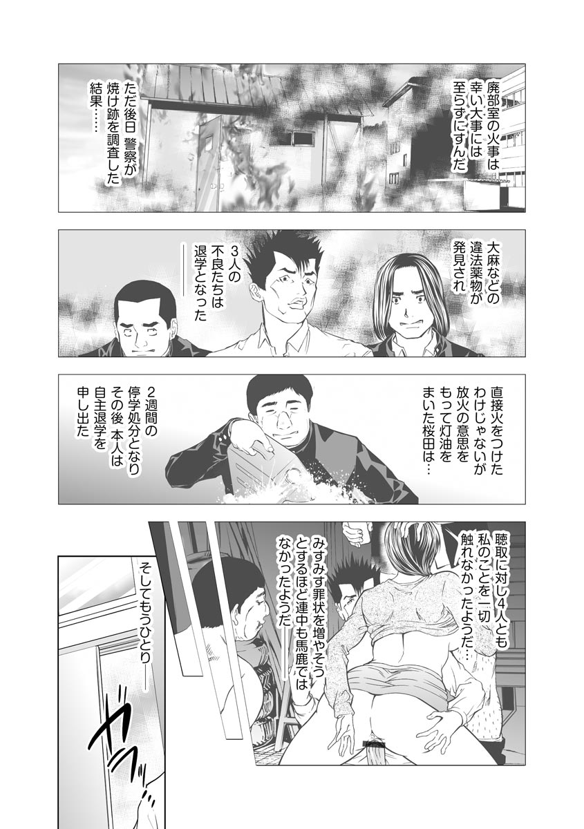 [天馬ふぇみお] 快楽教室