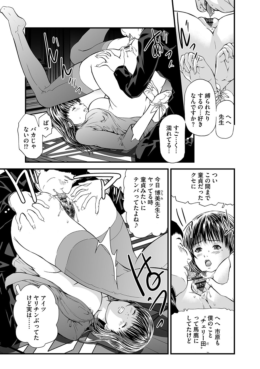 [天馬ふぇみお] 快楽教室