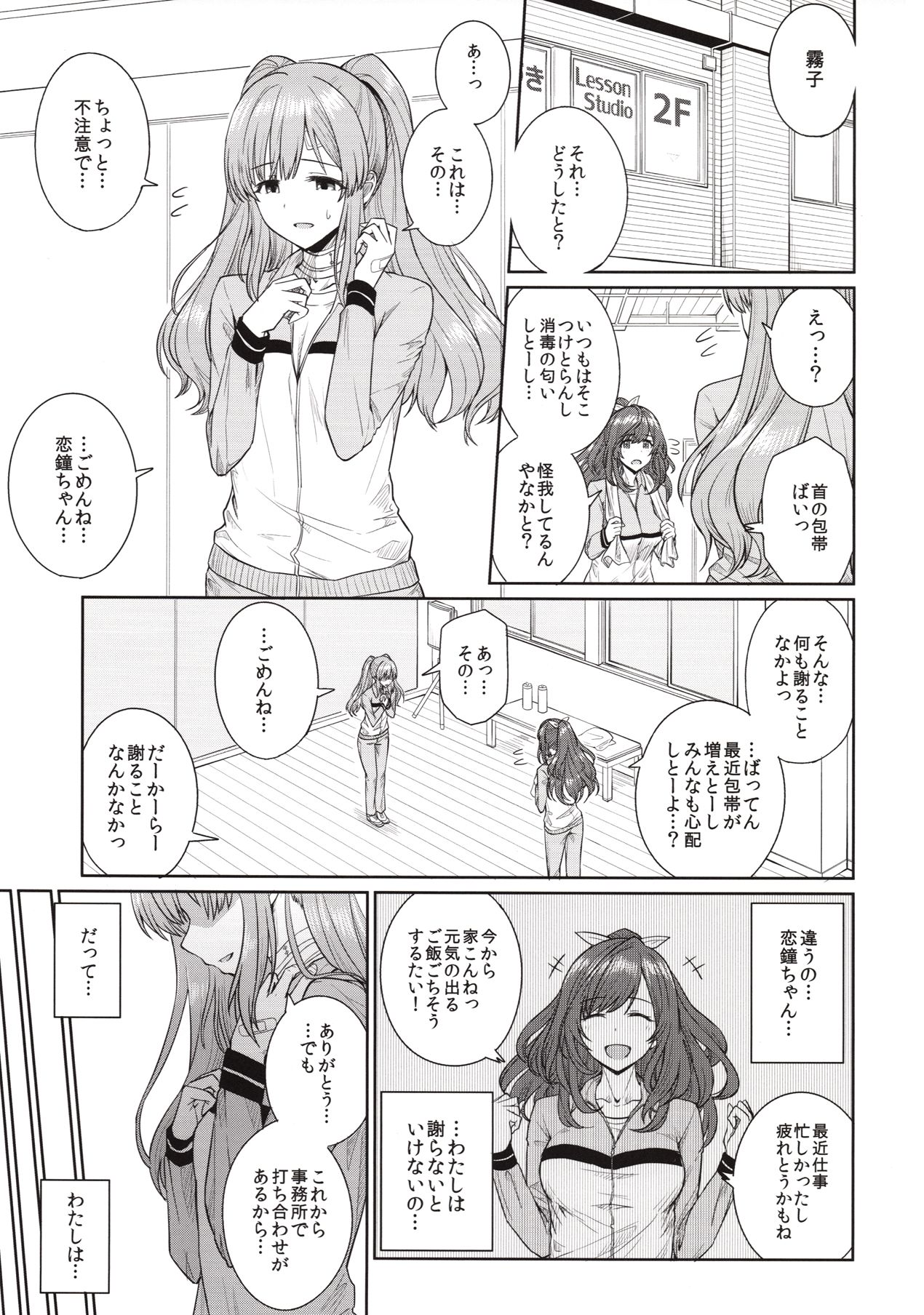 (C96) [357行動力 (コンテ留)] もう白衣は似合わない (アイドルマスターシャイニーカラーズ)