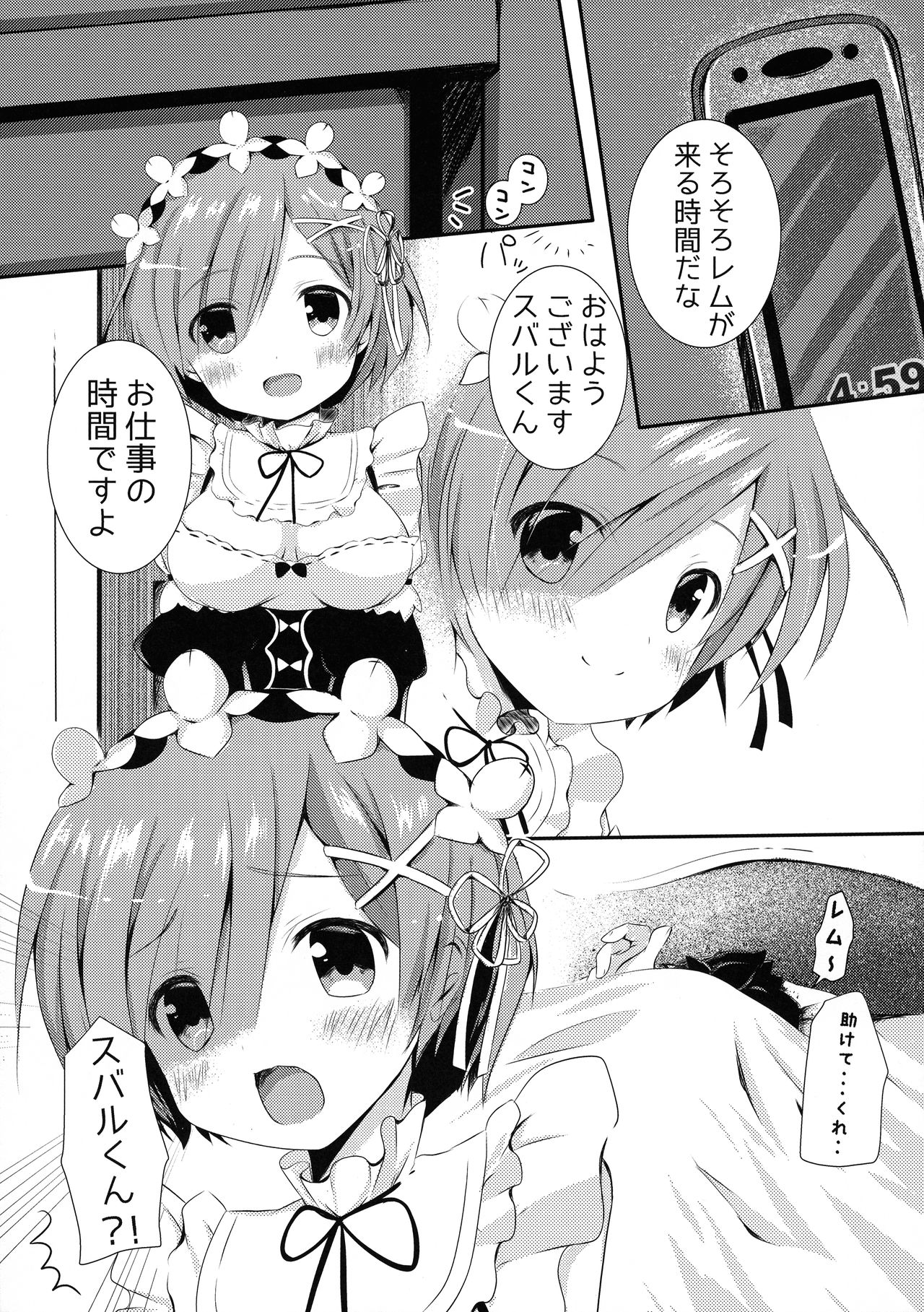 (C94) [R.O.C (鈴川梨乃)] 俺のツノがもう我慢できない (Re:ゼロから始める異世界生活)