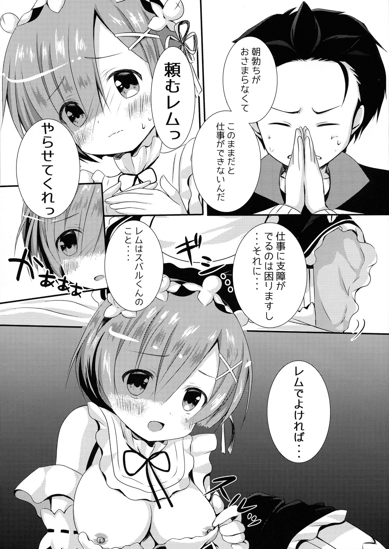 (C94) [R.O.C (鈴川梨乃)] 俺のツノがもう我慢できない (Re:ゼロから始める異世界生活)