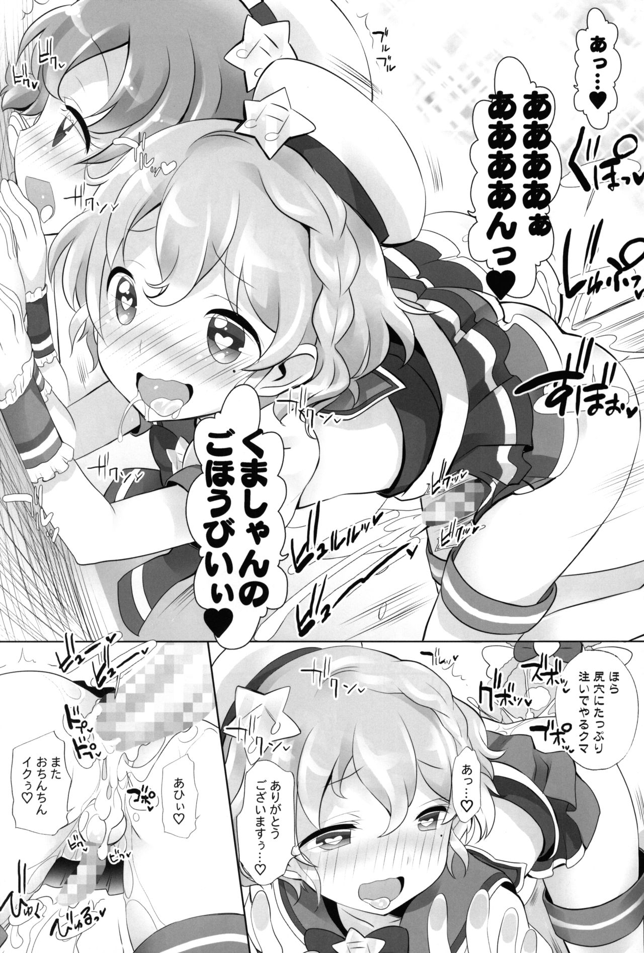 (C87) [ふらいぱん大魔王 (提灯暗光)] かしくまっ!! (プリパラ)