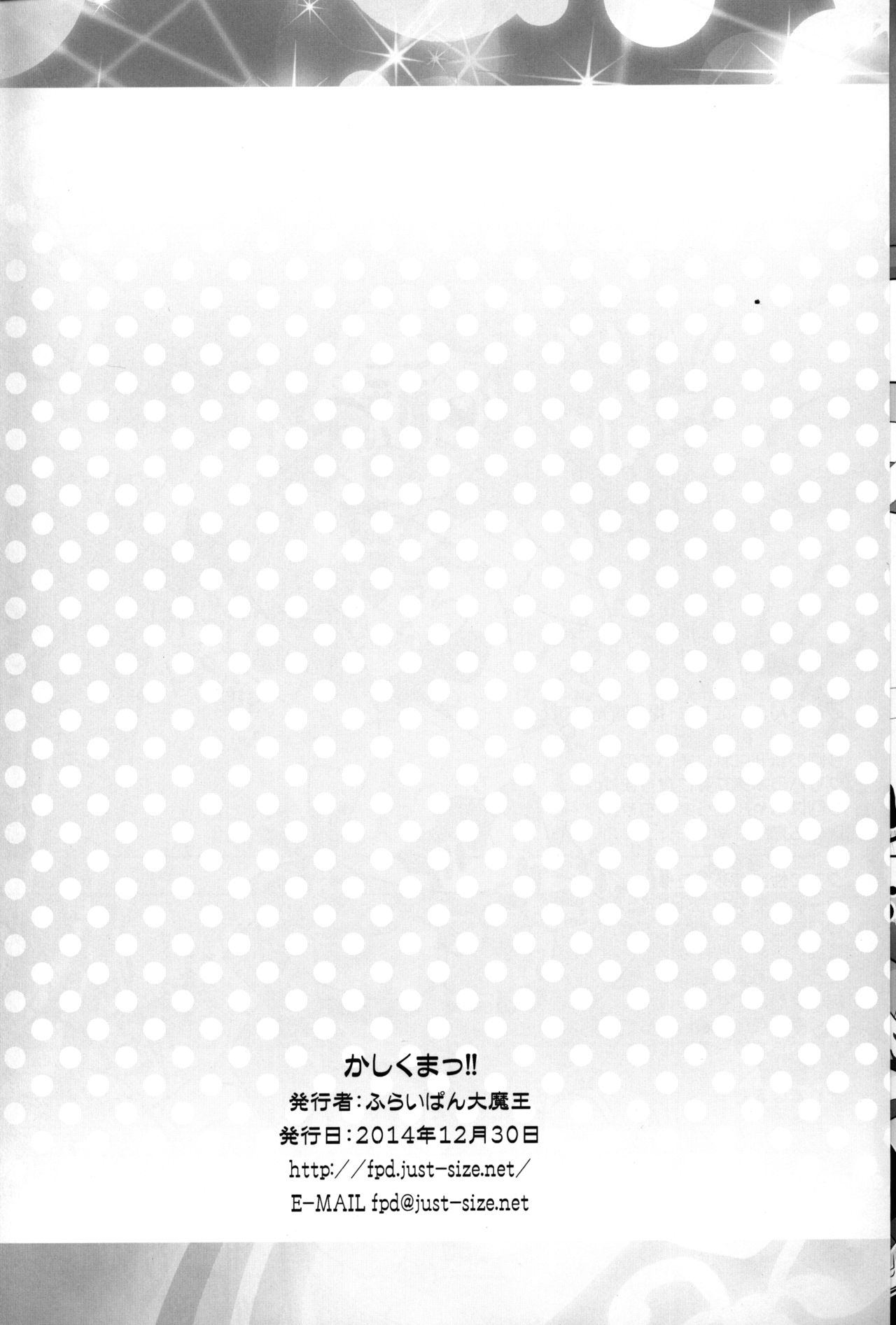 (C87) [ふらいぱん大魔王 (提灯暗光)] かしくまっ!! (プリパラ)