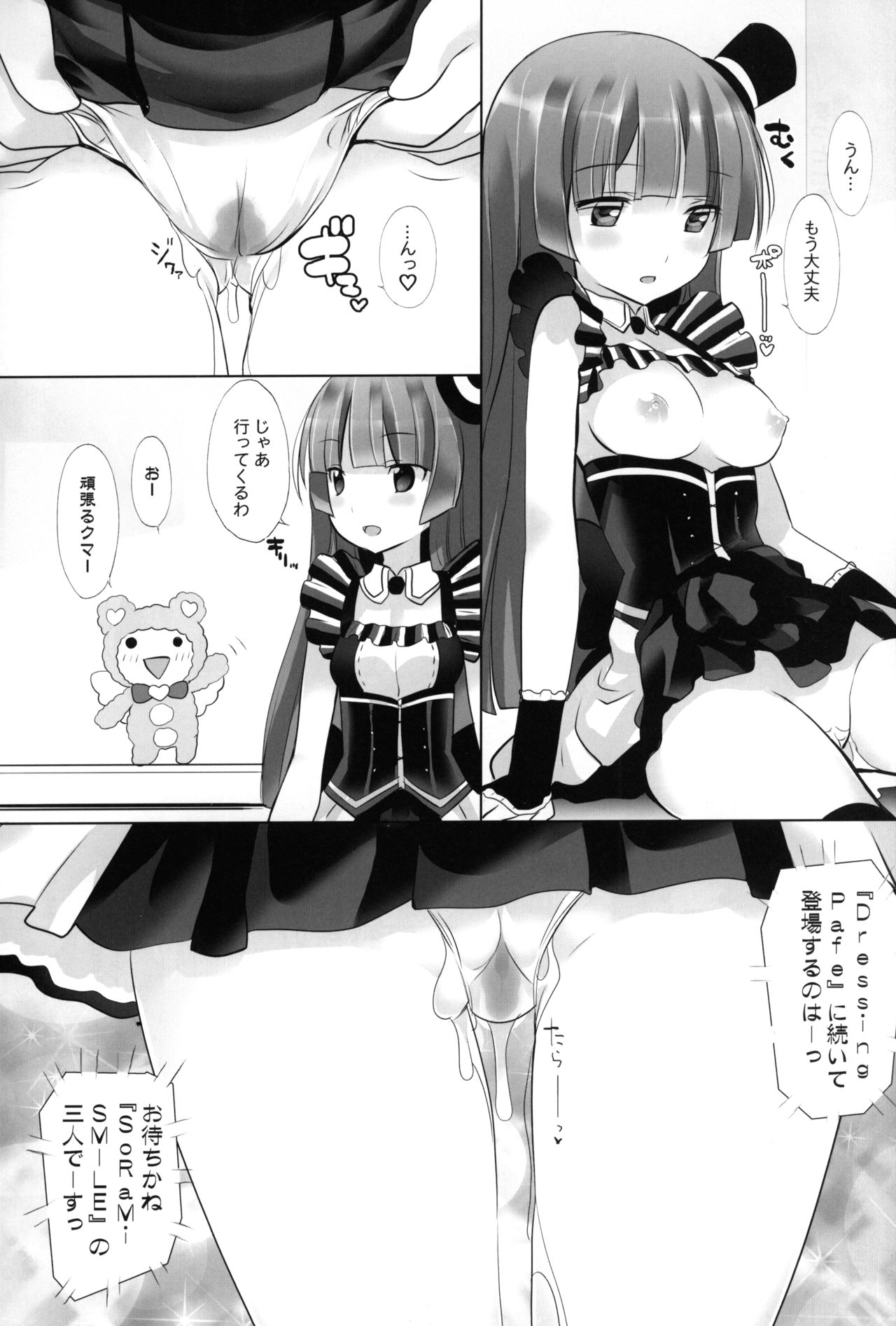 (C87) [ふらいぱん大魔王 (提灯暗光)] かしくまっ!! (プリパラ)