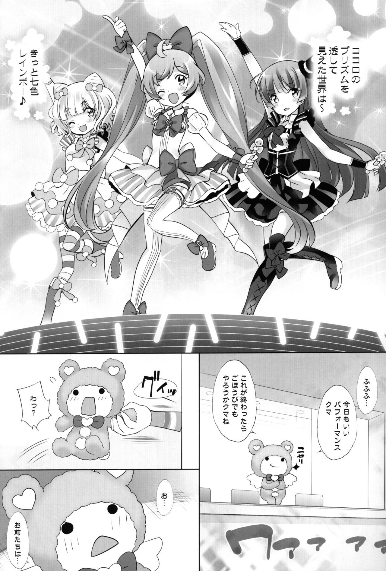 (C87) [ふらいぱん大魔王 (提灯暗光)] かしくまっ!! (プリパラ)