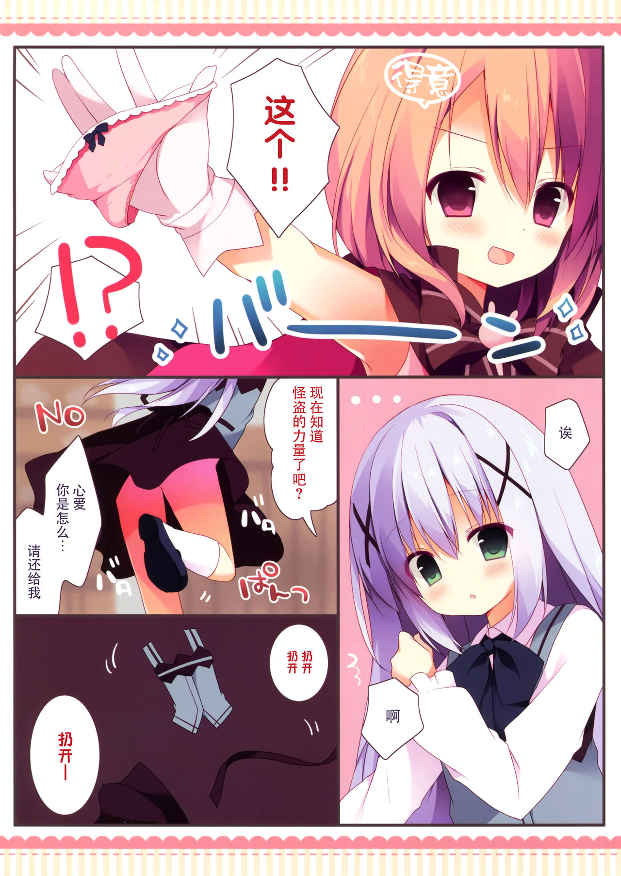 (COMIC1☆10) [Public bath (いずみゆひな)] 怪盗ココアちゃん (ご注文はうさぎですか?) [中国翻訳]