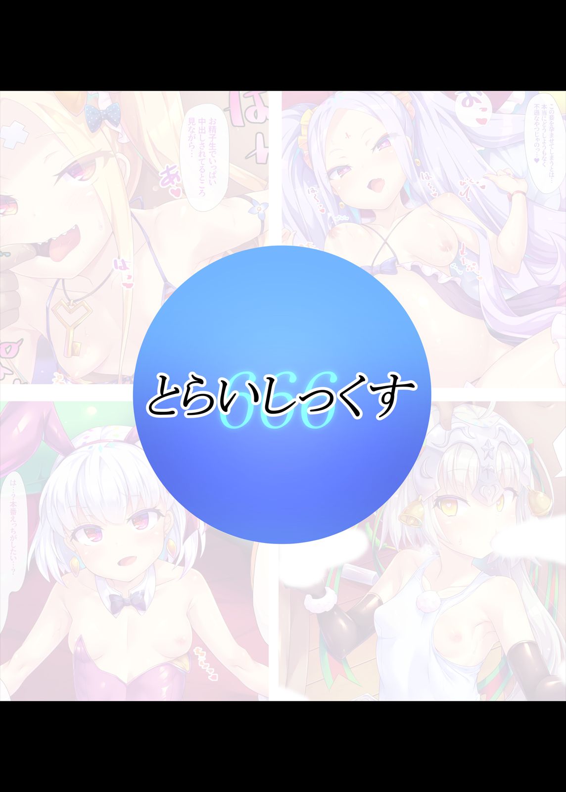 [とらいしっくす (とらいし666)] カルデアMSGKっくす! (Fate/Grand Order) [中国翻訳] [DL版]