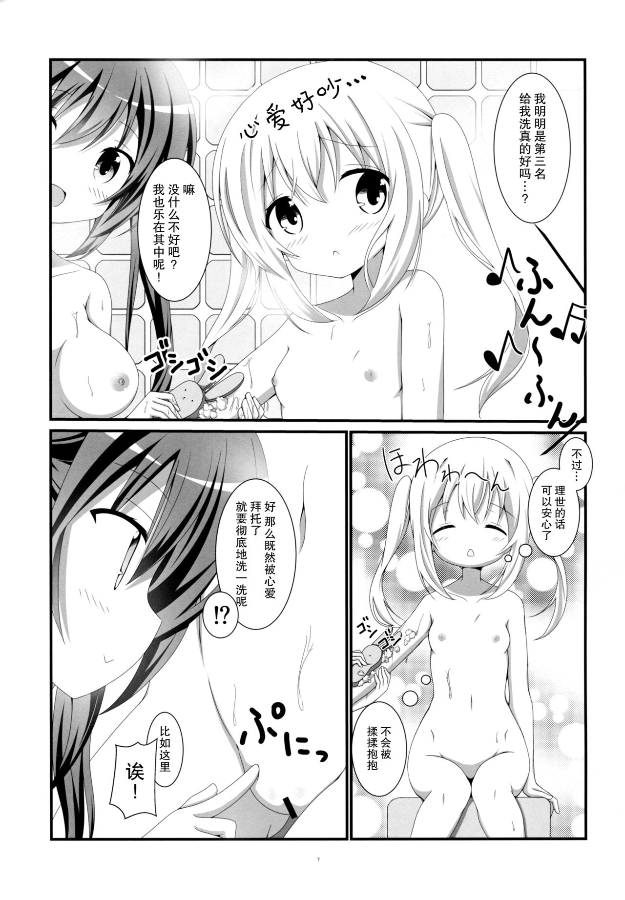 (C89) [ペッたんコっ! (0-G)] ご注文はお風呂タイムですか? (ご注文はうさぎですか?) [中国翻訳]