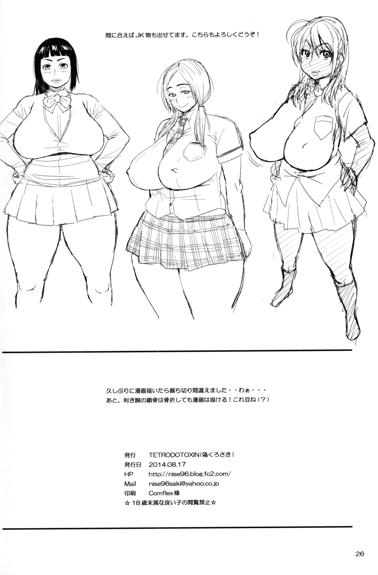 (C86) [TETRODOTOXIN (偽くろさき)] モモカンと生握手会できる野球部室 (おおきく振りかぶって)