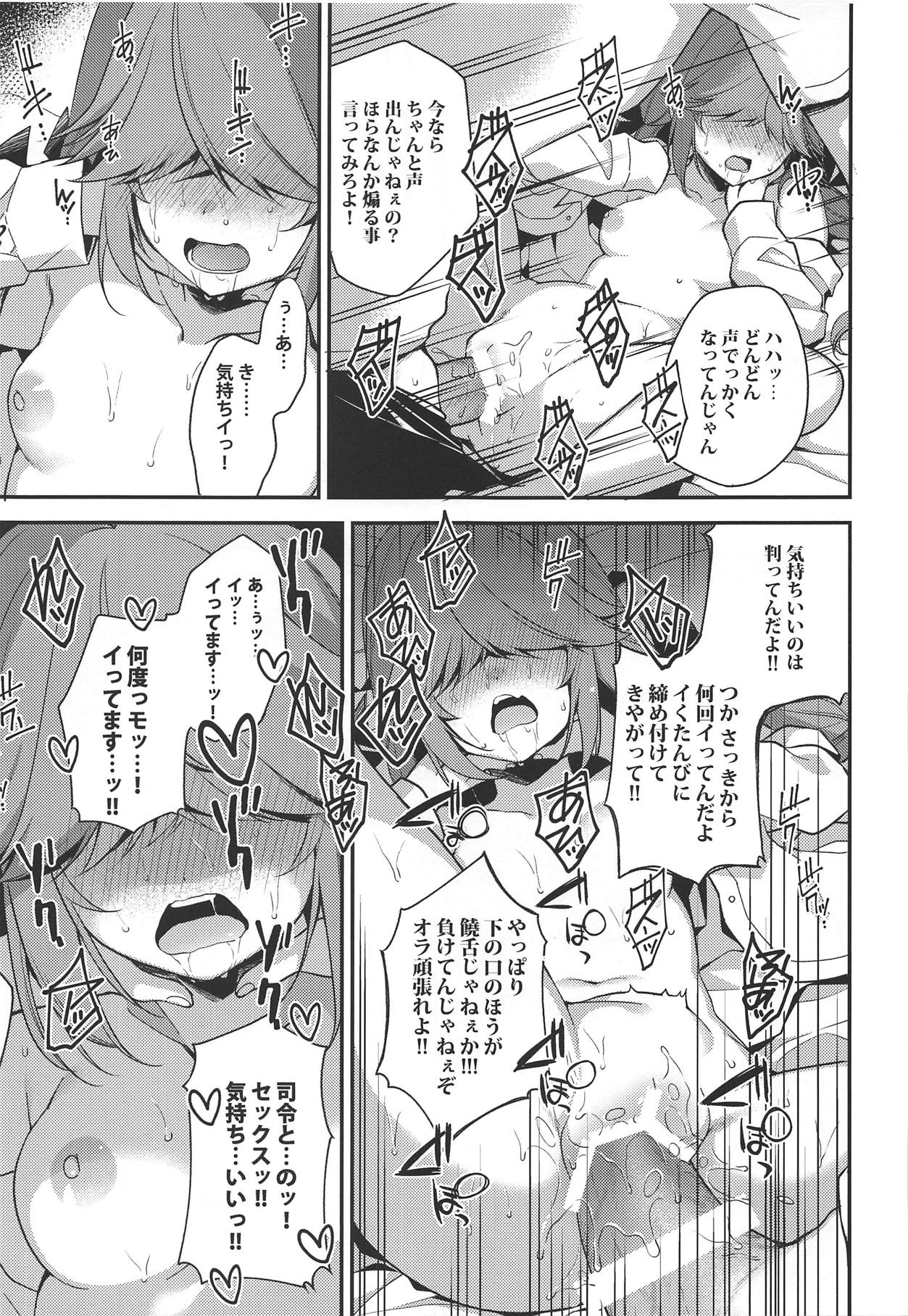 (神戸かわさき造船これくしょん6) [ぴよぷろじぇくと。 (羽鳥ぴよこ)] カナリア (艦隊これくしょん -艦これ-)