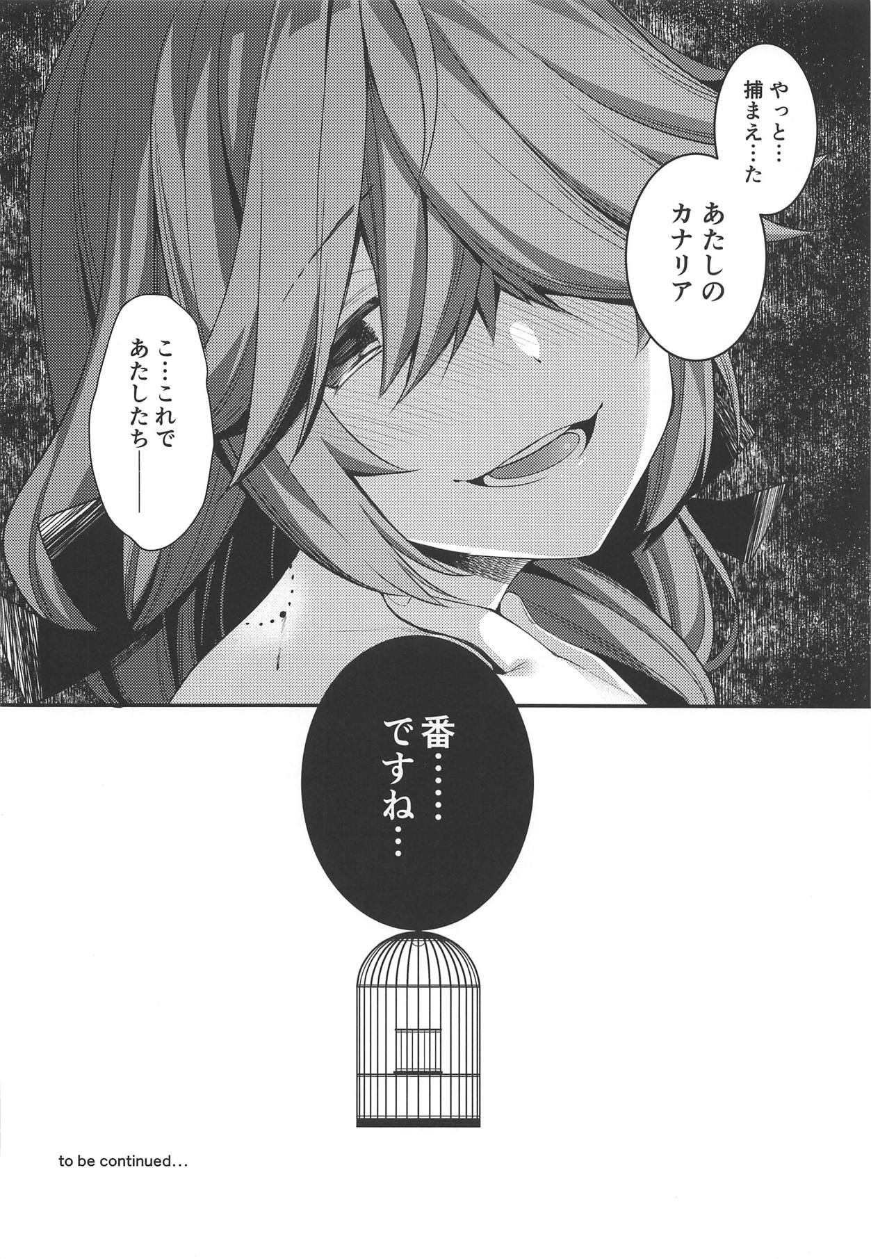 (神戸かわさき造船これくしょん6) [ぴよぷろじぇくと。 (羽鳥ぴよこ)] カナリア (艦隊これくしょん -艦これ-)