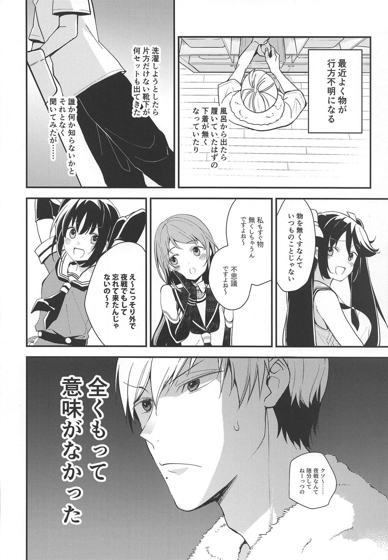 (神戸かわさき造船これくしょん6) [ぴよぷろじぇくと。 (羽鳥ぴよこ)] カナリア (艦隊これくしょん -艦これ-)