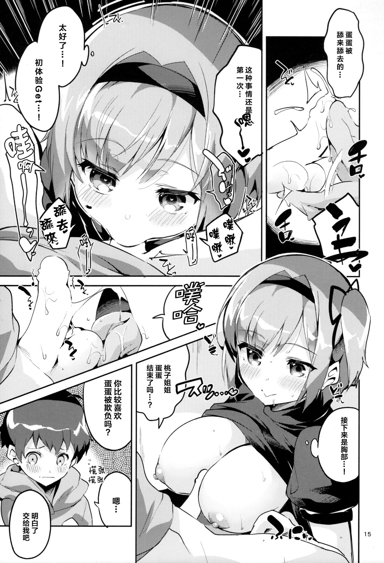 (COMIC1☆12) [サークルフィオレ (えかきびと)] 新人だから子守りを任されました…。 (NEW GAME!) [中国翻訳]