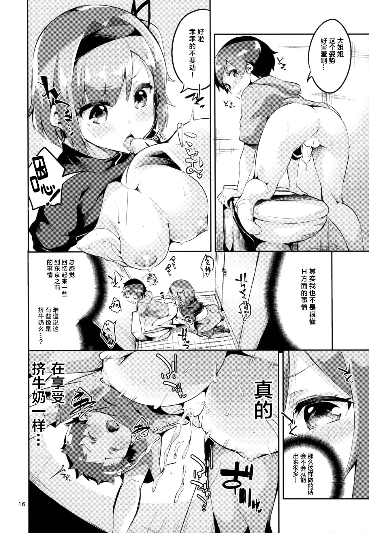 (COMIC1☆12) [サークルフィオレ (えかきびと)] 新人だから子守りを任されました…。 (NEW GAME!) [中国翻訳]