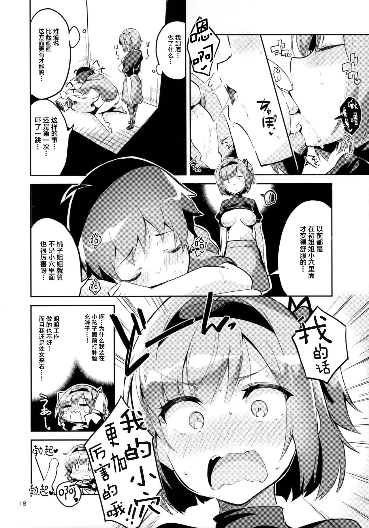 (COMIC1☆12) [サークルフィオレ (えかきびと)] 新人だから子守りを任されました…。 (NEW GAME!) [中国翻訳]