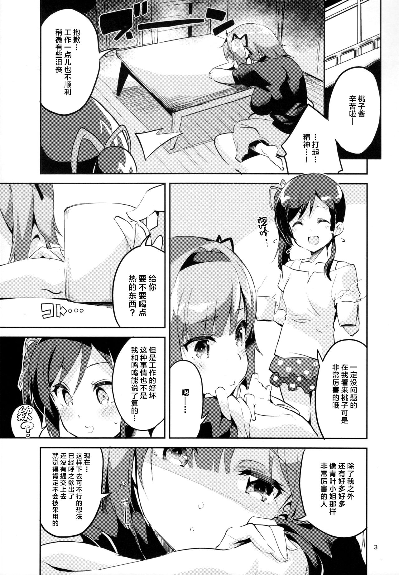 (COMIC1☆12) [サークルフィオレ (えかきびと)] 新人だから子守りを任されました…。 (NEW GAME!) [中国翻訳]