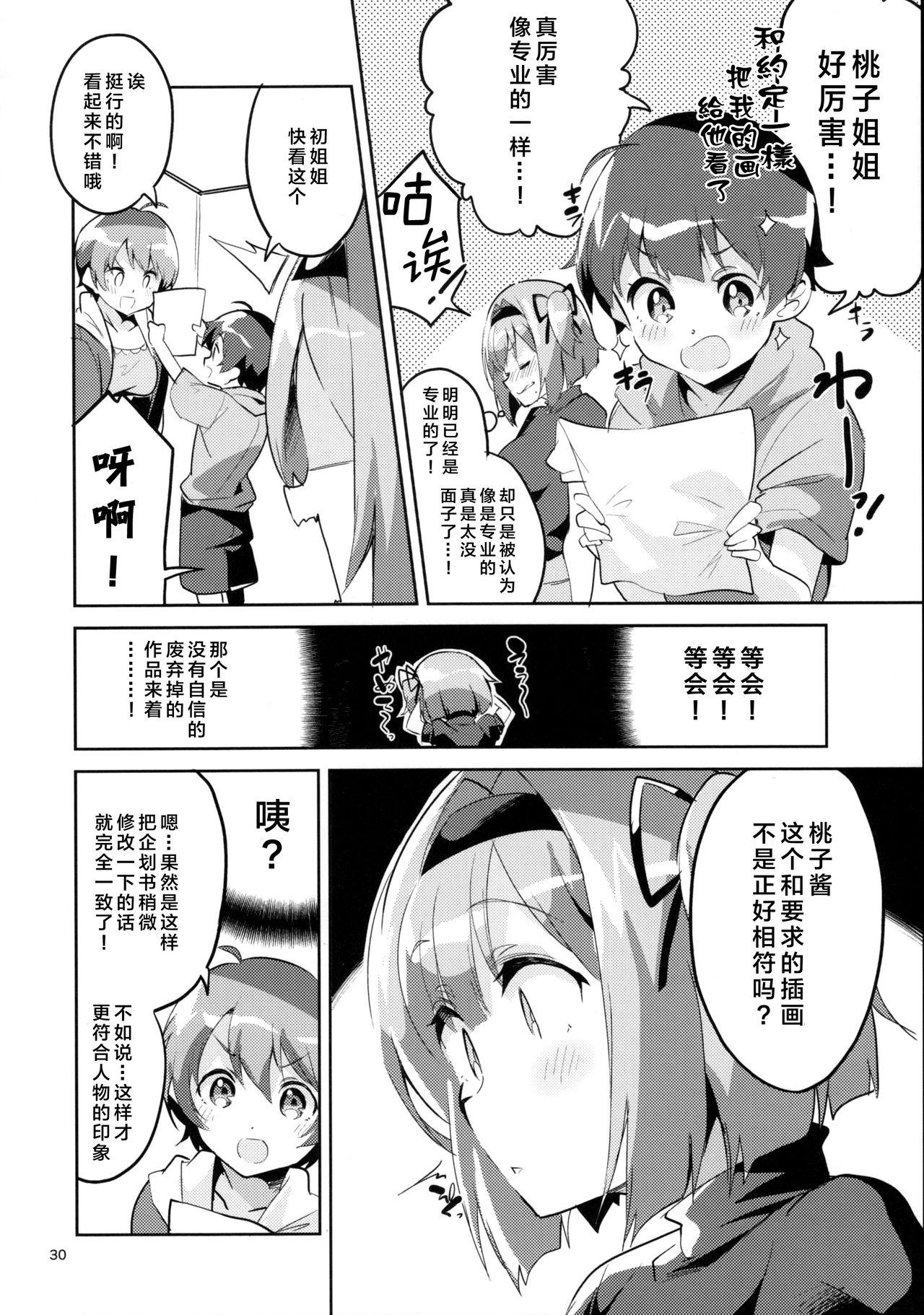 (COMIC1☆12) [サークルフィオレ (えかきびと)] 新人だから子守りを任されました…。 (NEW GAME!) [中国翻訳]