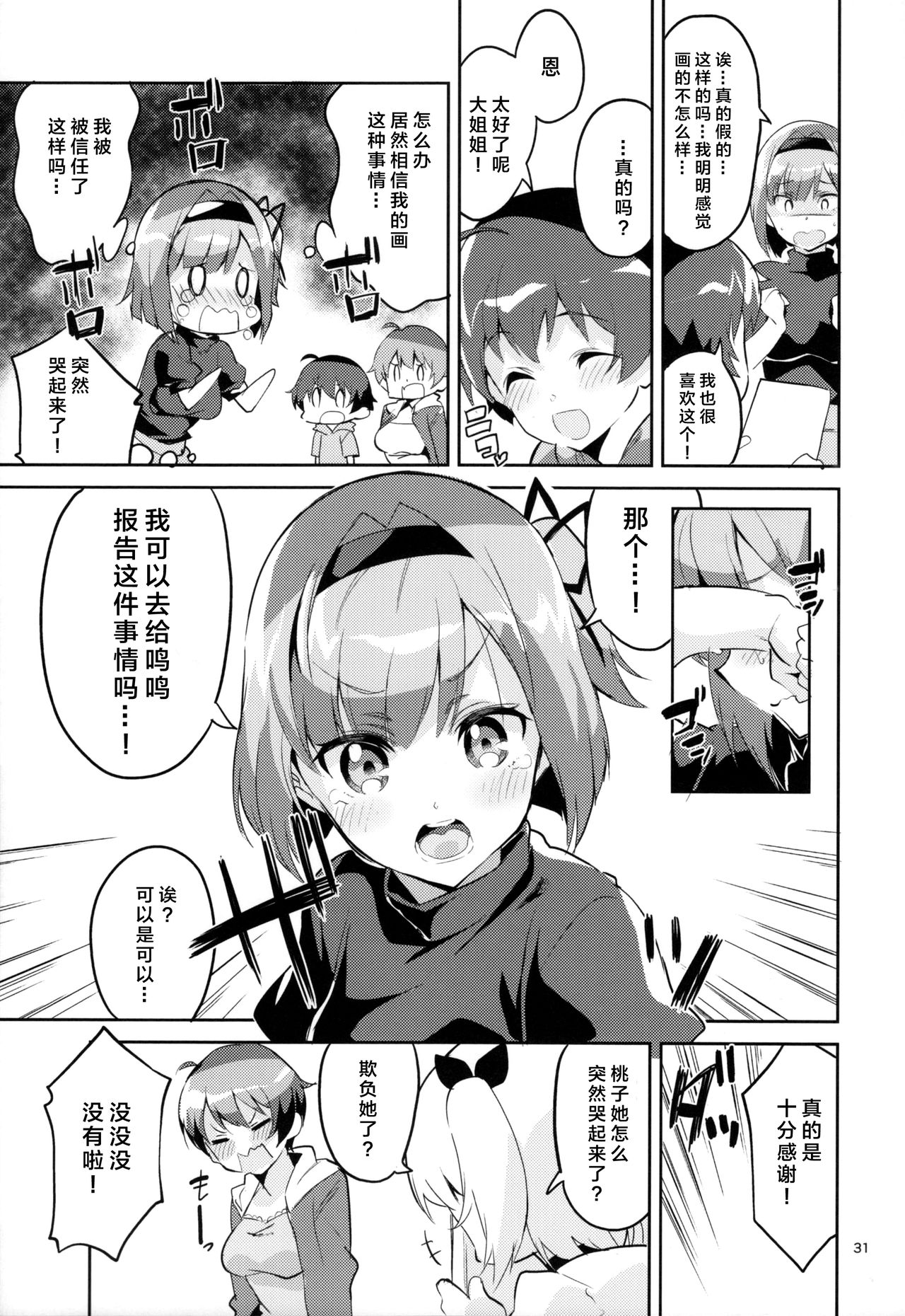 (COMIC1☆12) [サークルフィオレ (えかきびと)] 新人だから子守りを任されました…。 (NEW GAME!) [中国翻訳]