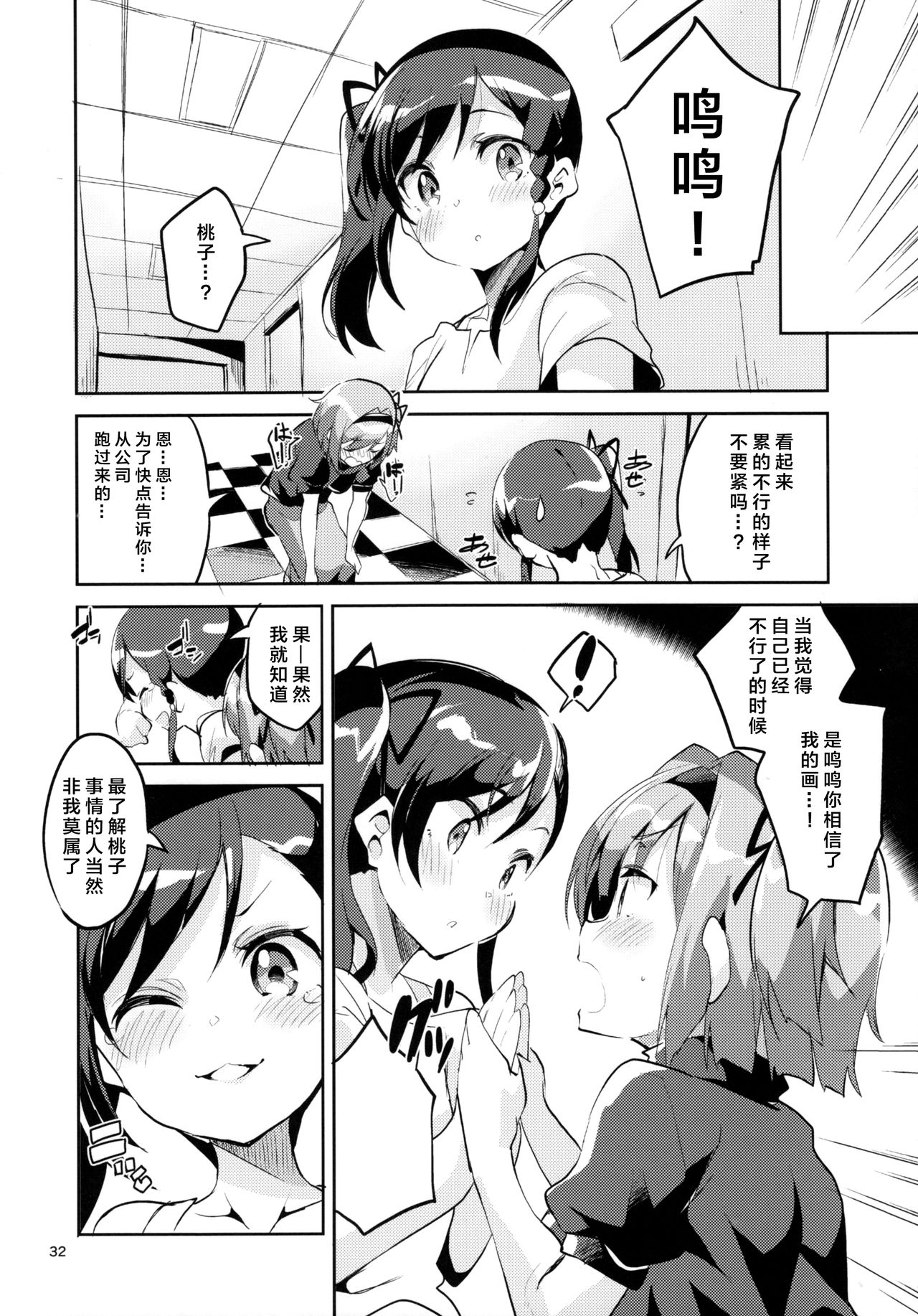 (COMIC1☆12) [サークルフィオレ (えかきびと)] 新人だから子守りを任されました…。 (NEW GAME!) [中国翻訳]