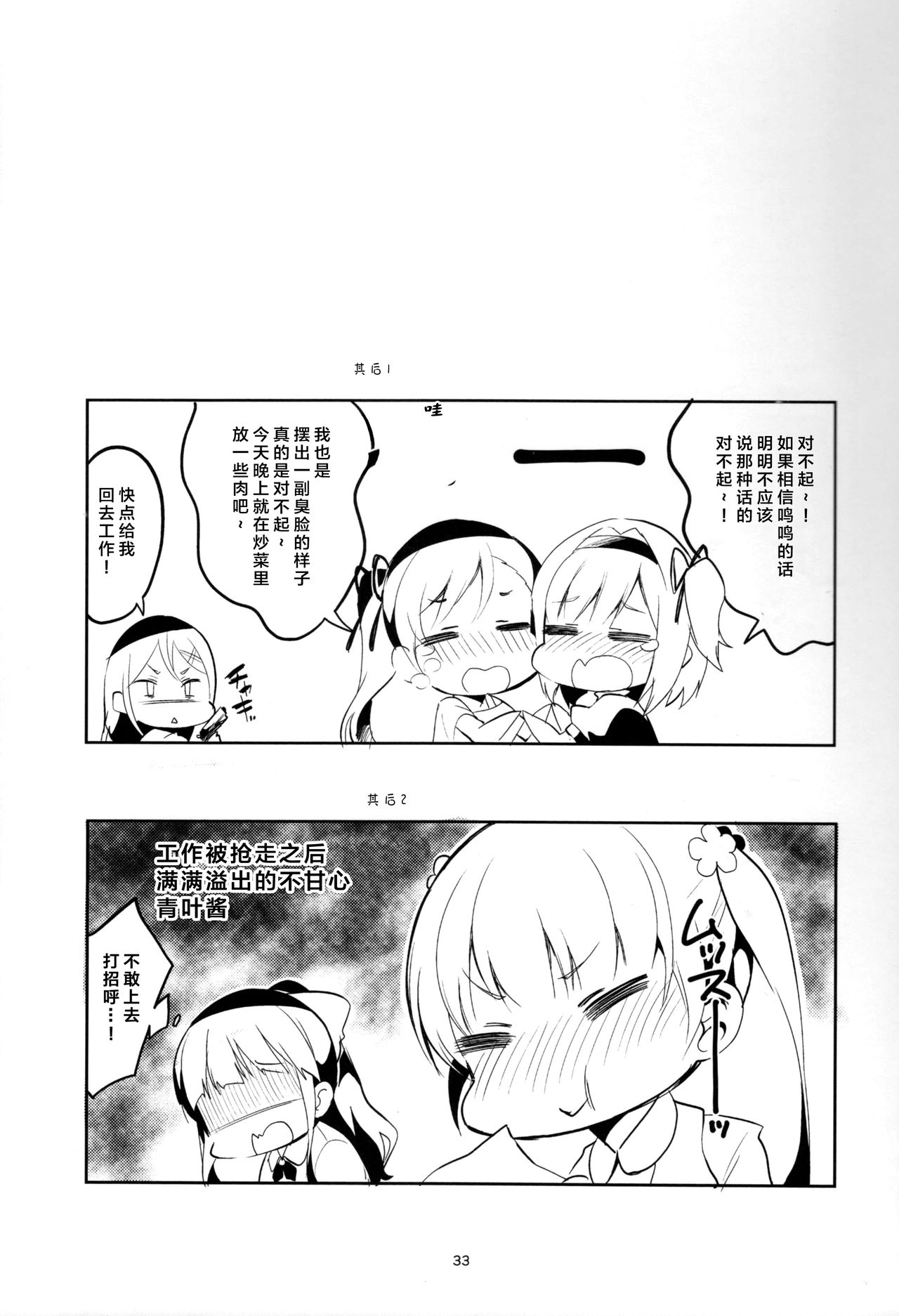 (COMIC1☆12) [サークルフィオレ (えかきびと)] 新人だから子守りを任されました…。 (NEW GAME!) [中国翻訳]