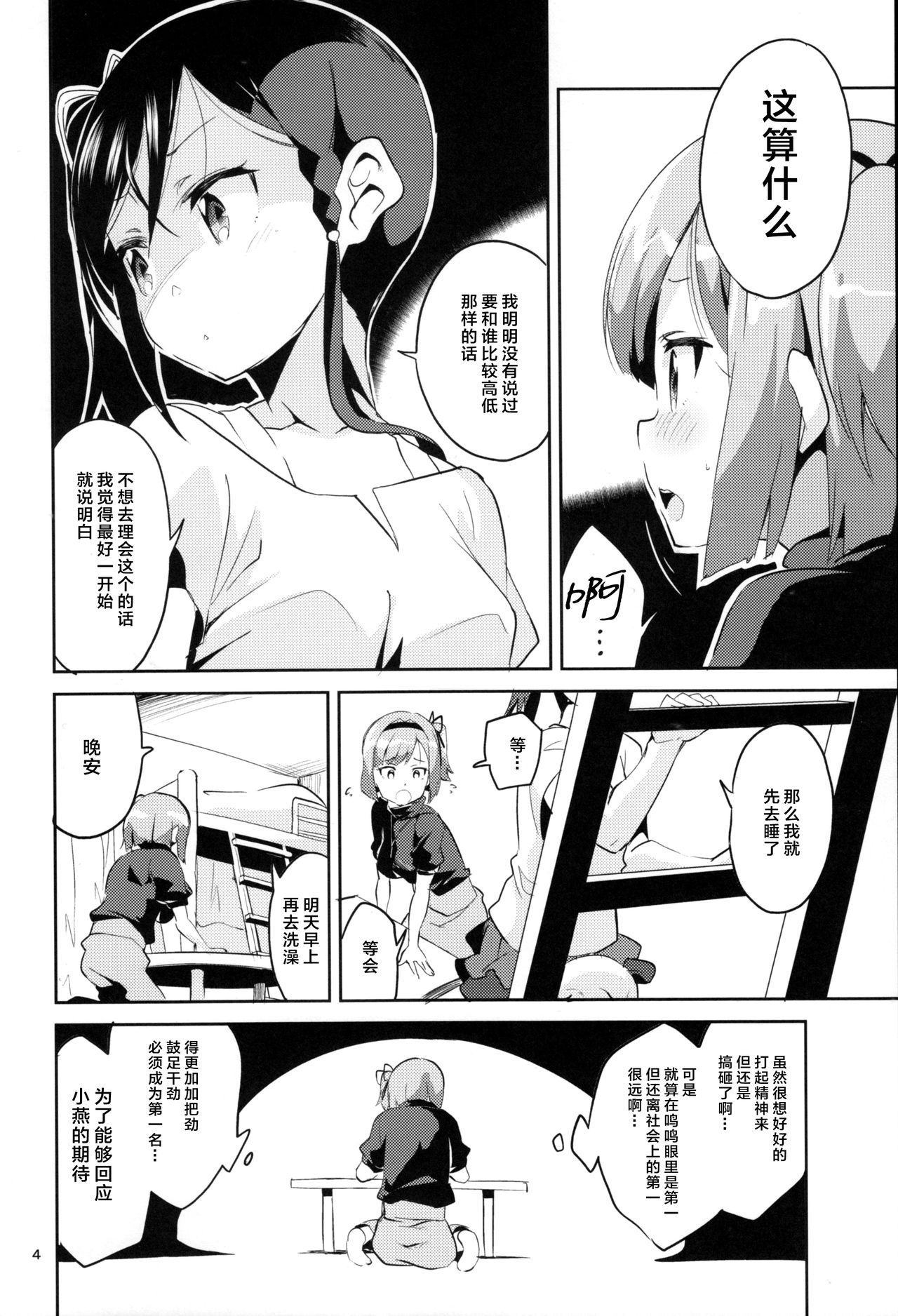 (COMIC1☆12) [サークルフィオレ (えかきびと)] 新人だから子守りを任されました…。 (NEW GAME!) [中国翻訳]