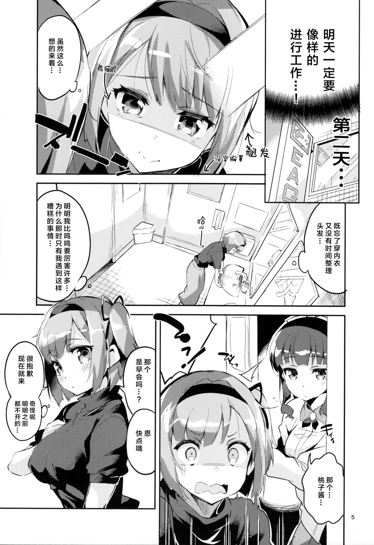 (COMIC1☆12) [サークルフィオレ (えかきびと)] 新人だから子守りを任されました…。 (NEW GAME!) [中国翻訳]