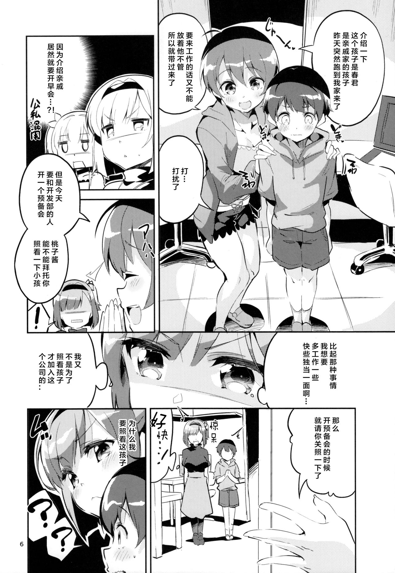 (COMIC1☆12) [サークルフィオレ (えかきびと)] 新人だから子守りを任されました…。 (NEW GAME!) [中国翻訳]