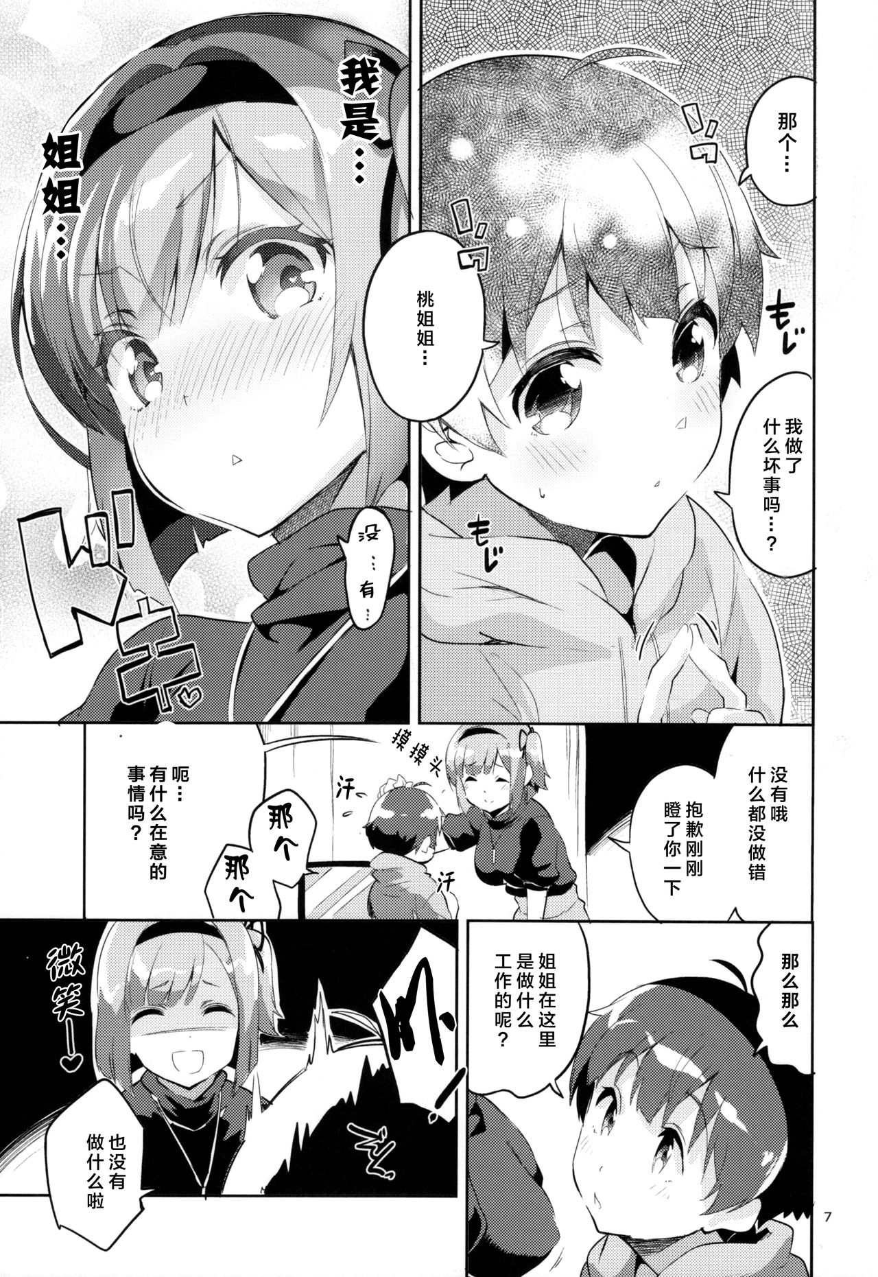 (COMIC1☆12) [サークルフィオレ (えかきびと)] 新人だから子守りを任されました…。 (NEW GAME!) [中国翻訳]