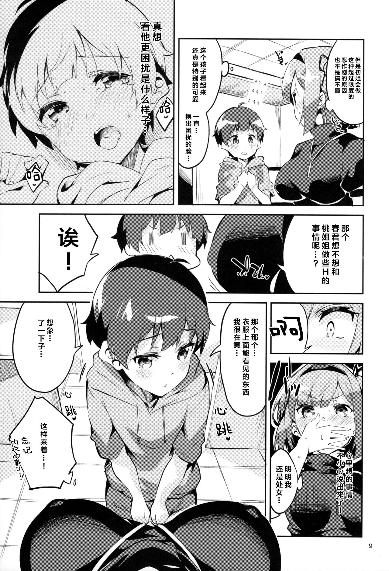 (COMIC1☆12) [サークルフィオレ (えかきびと)] 新人だから子守りを任されました…。 (NEW GAME!) [中国翻訳]