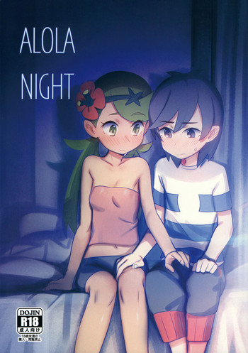 (COMIC1☆15) [PYPYworks (シャモナベ)] ALOLA NIGHT (ポケットモンスター サン・ムーン)