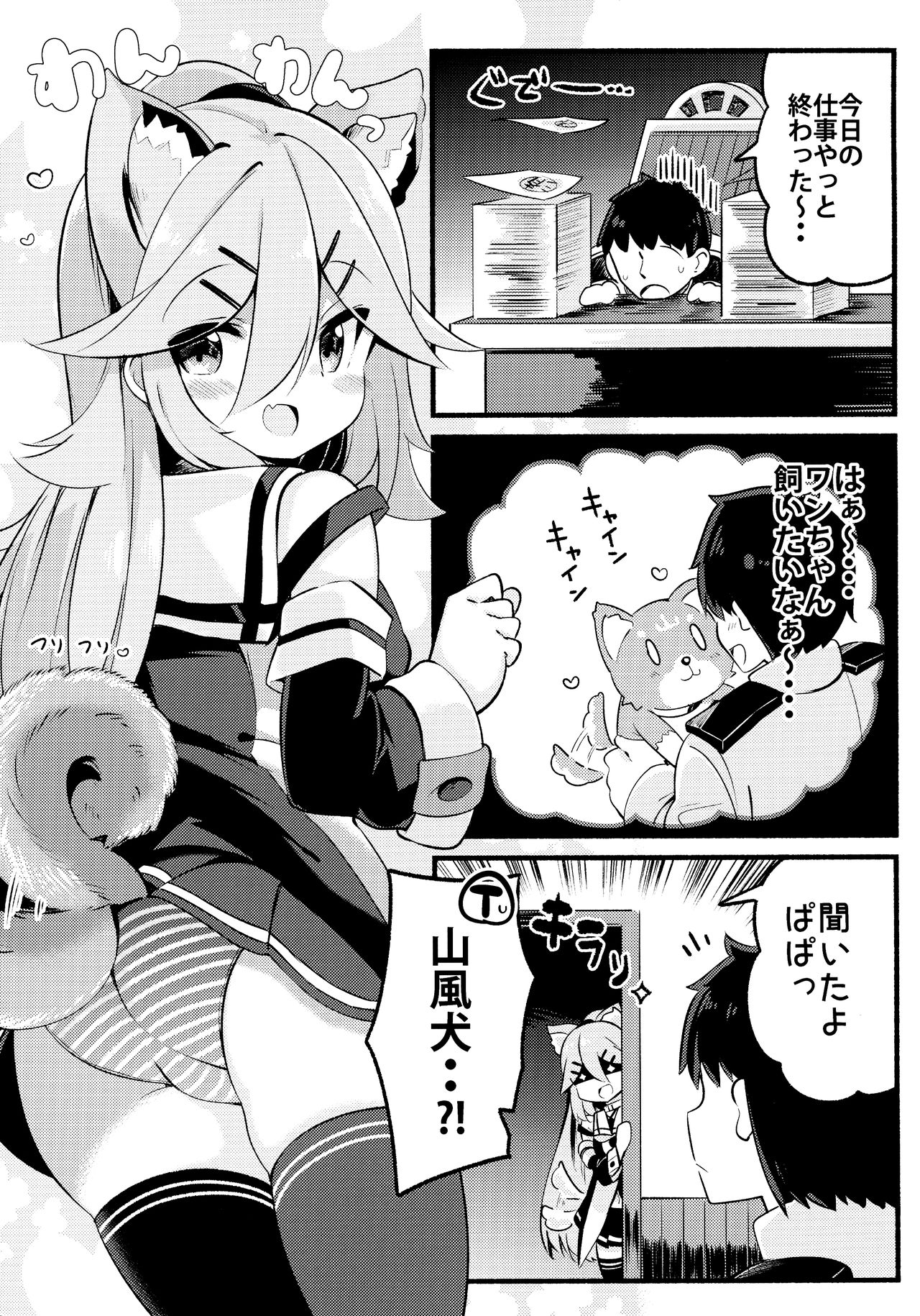 (C96) [ととていすと (すずきとと)] パパは私が独り占めっ (艦隊これくしょん -艦これ-)