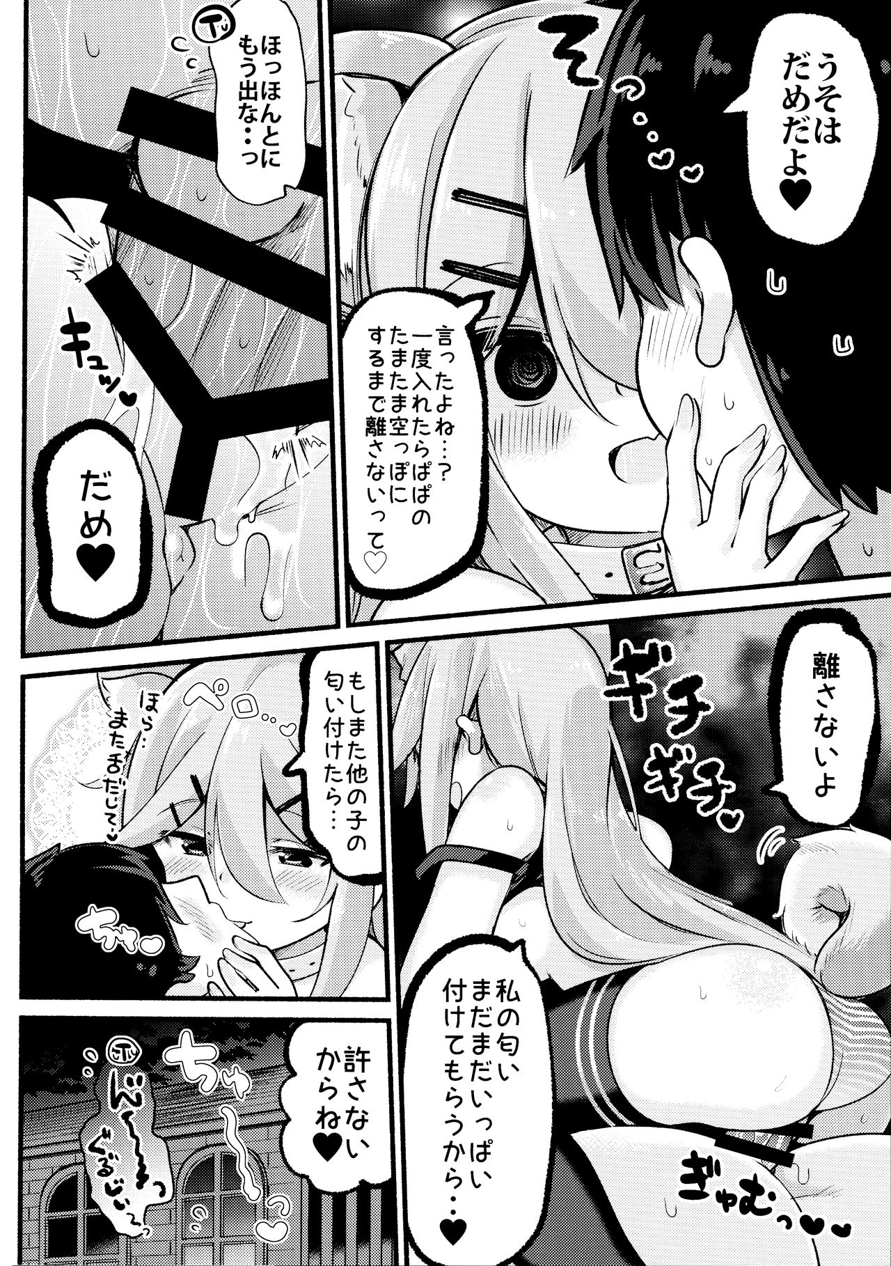 (C96) [ととていすと (すずきとと)] パパは私が独り占めっ (艦隊これくしょん -艦これ-)