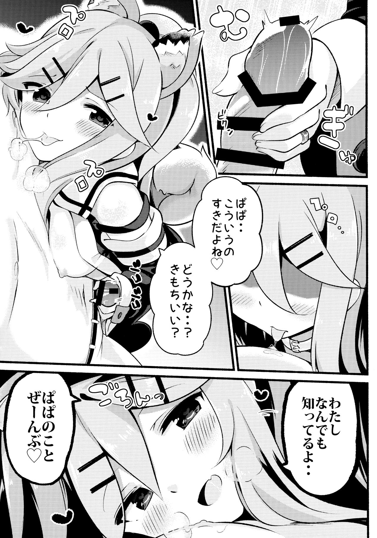 (C96) [ととていすと (すずきとと)] パパは私が独り占めっ (艦隊これくしょん -艦これ-)