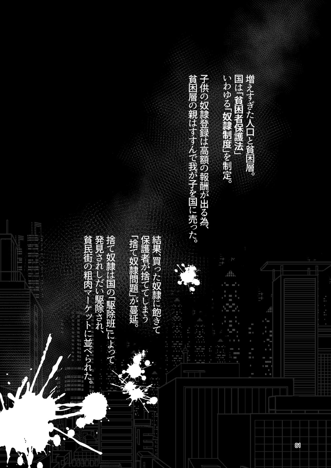 [すずぽに (すずのもく)] ナキツラバチ・ラスノ [DL版]