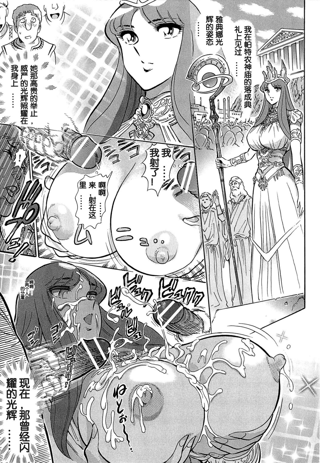 [世棄犬] ギリシャ危機! 第1話 (COMIC 阿吽 2012年11月号) [中国翻訳]