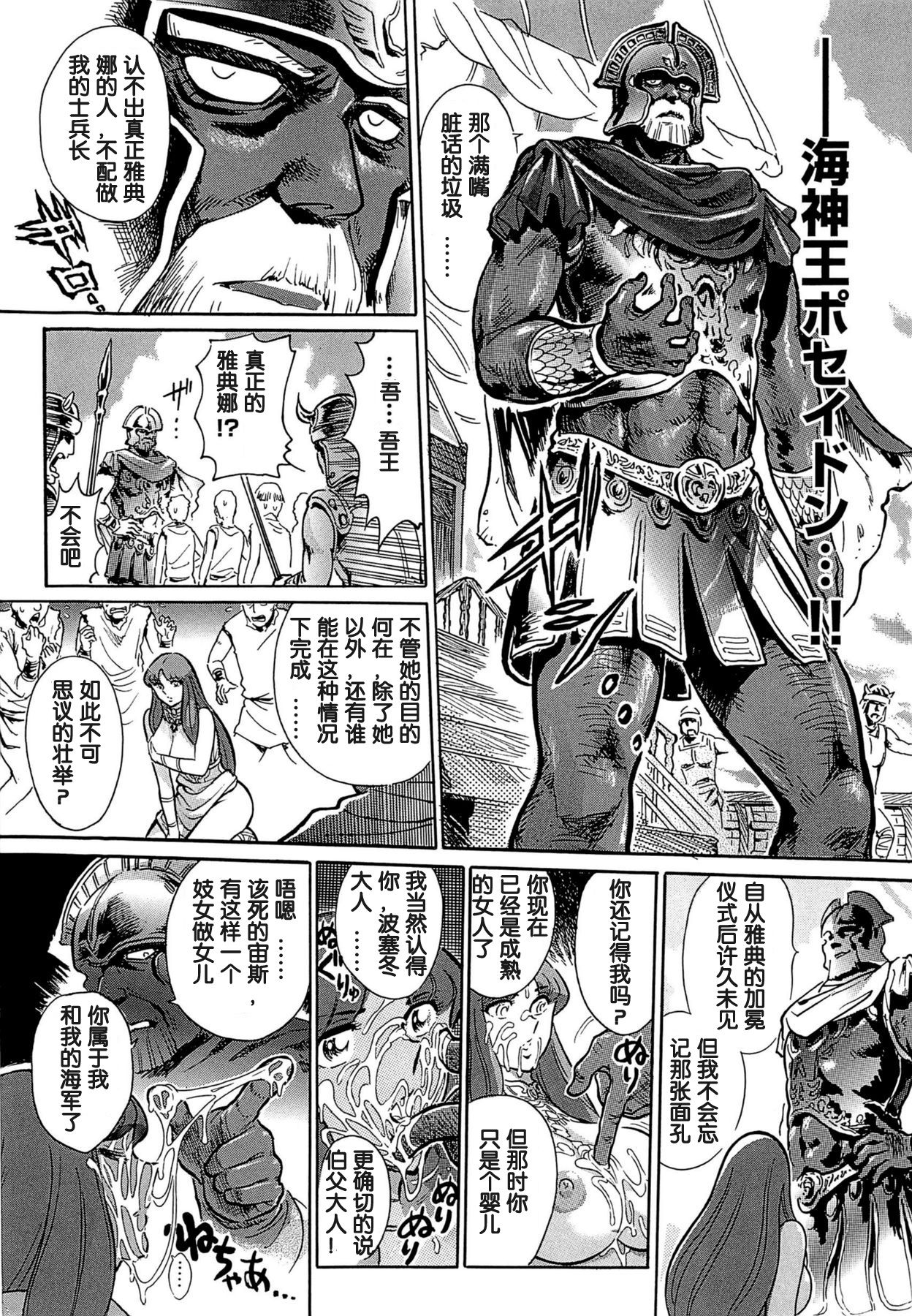 [世棄犬] ギリシャ危機! 第1話 (COMIC 阿吽 2012年11月号) [中国翻訳]