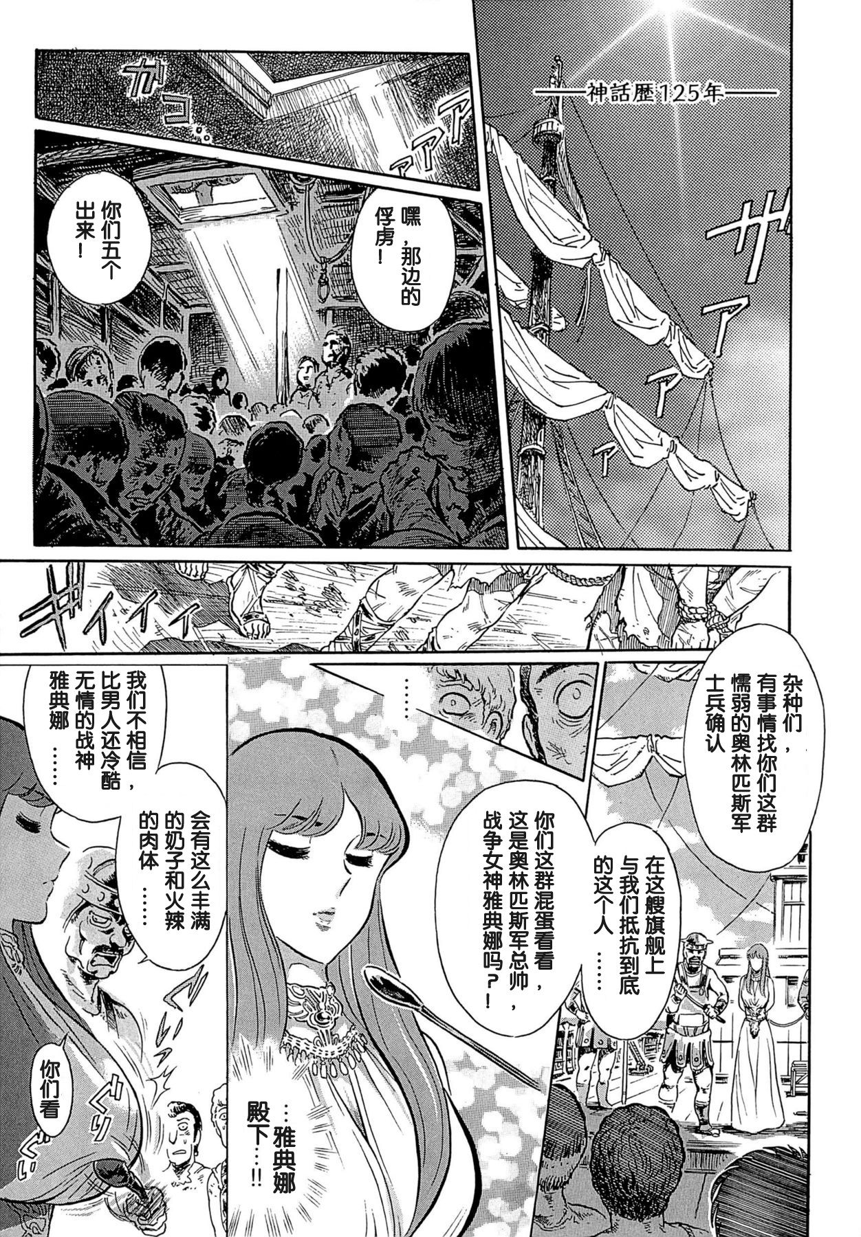 [世棄犬] ギリシャ危機! 第1話 (COMIC 阿吽 2012年11月号) [中国翻訳]