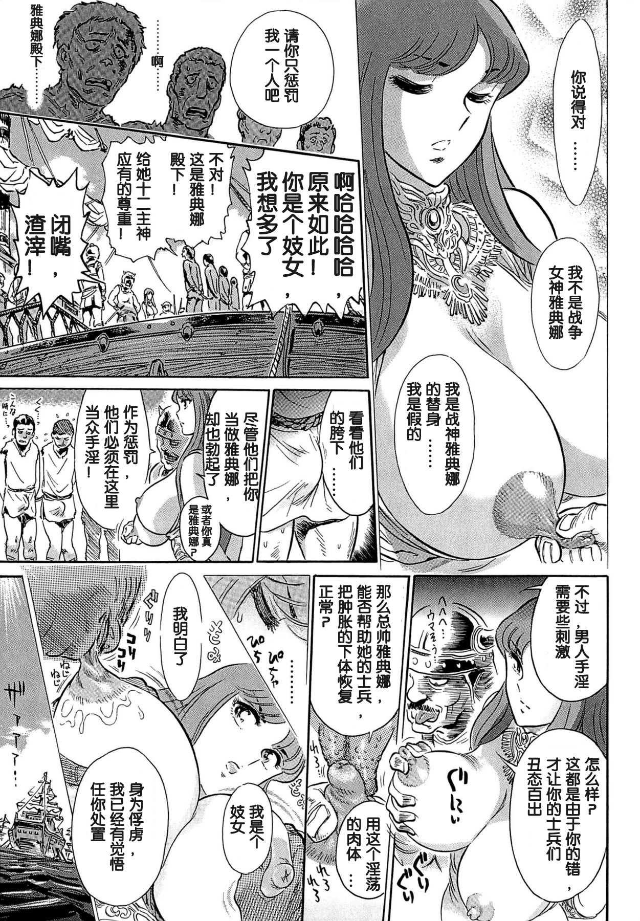 [世棄犬] ギリシャ危機! 第1話 (COMIC 阿吽 2012年11月号) [中国翻訳]