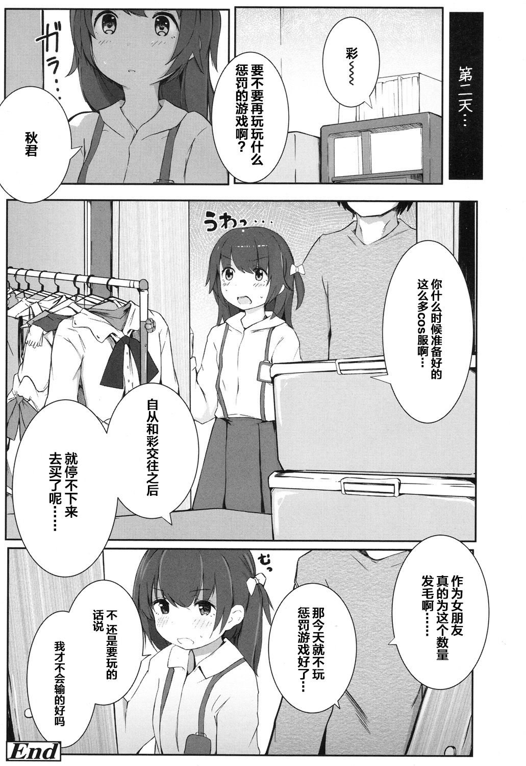 [きのもと杏] 特別なことをするときには (COMIC LO 2017年7月号) [中国翻訳] [DL版]