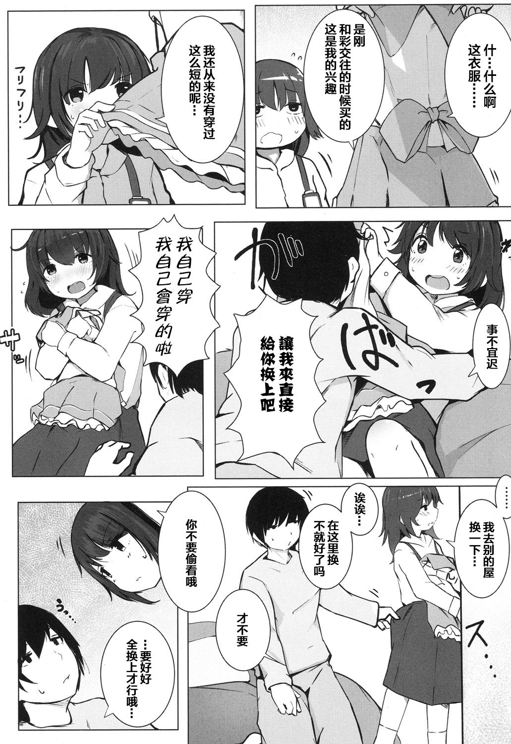 [きのもと杏] 特別なことをするときには (COMIC LO 2017年7月号) [中国翻訳] [DL版]