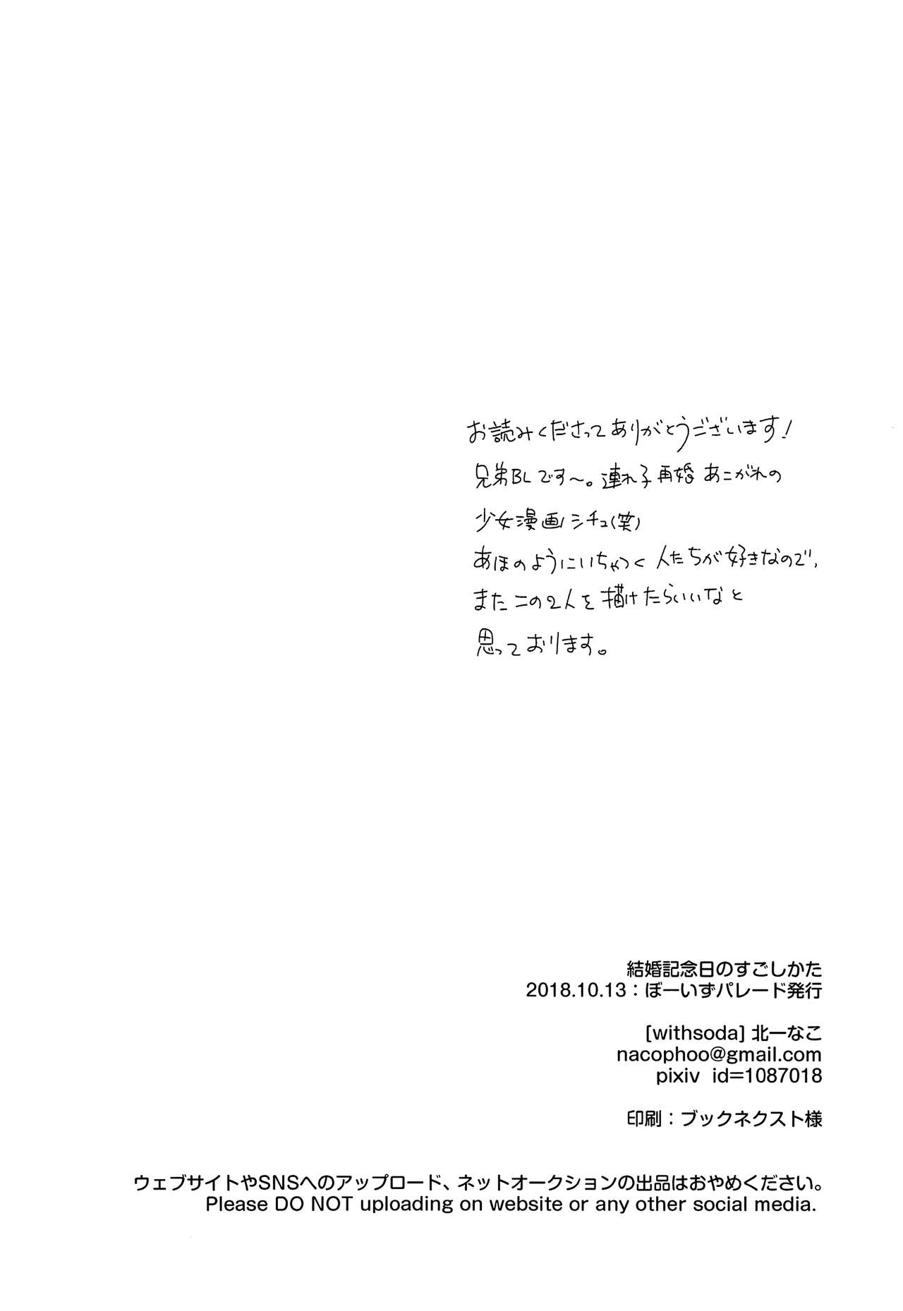 (ぼーいず☆パレード) [withsoda (北一なこ)] 結婚記念日のすごしかた [英訳]