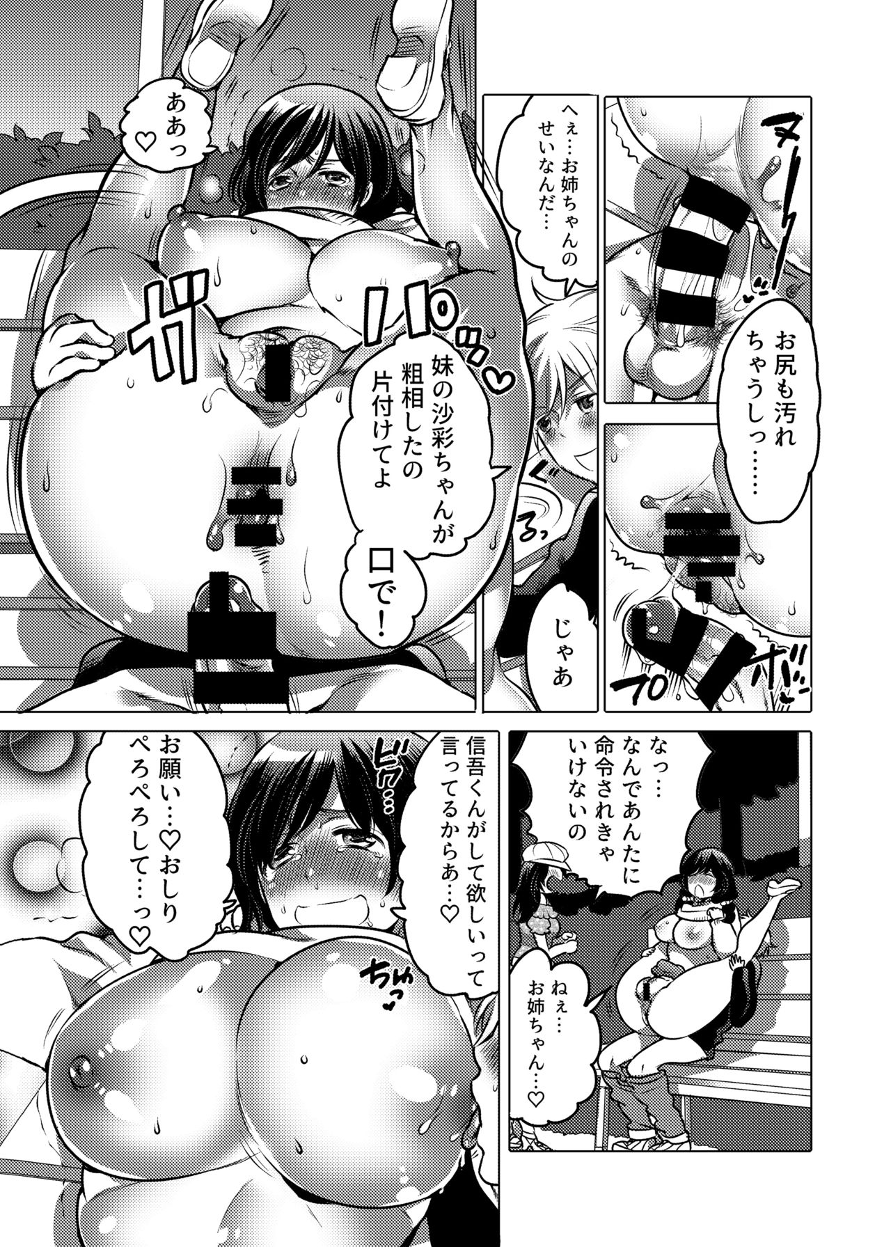 [HONEY QP (命わずか)] お姉ちゃんぶりゅぶりゅしてっ （命わずか単行本未収録作品集）[DL版]