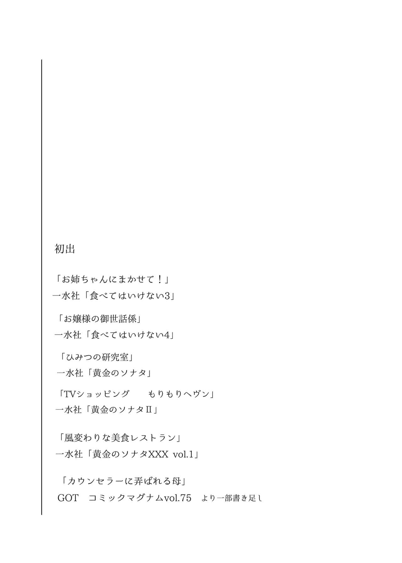 [HONEY QP (命わずか)] お姉ちゃんぶりゅぶりゅしてっ （命わずか単行本未収録作品集）[DL版]