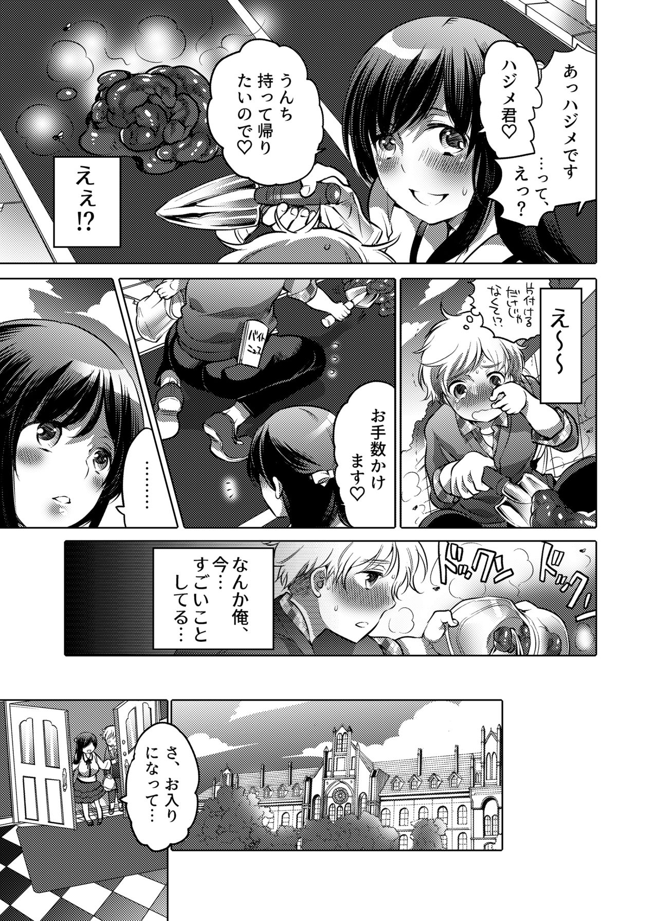 [HONEY QP (命わずか)] お姉ちゃんぶりゅぶりゅしてっ （命わずか単行本未収録作品集）[DL版]