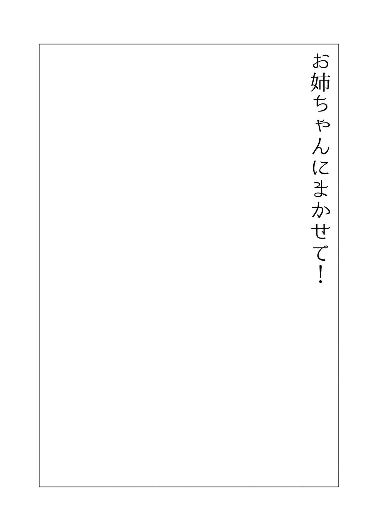 [HONEY QP (命わずか)] お姉ちゃんぶりゅぶりゅしてっ （命わずか単行本未収録作品集）[DL版]